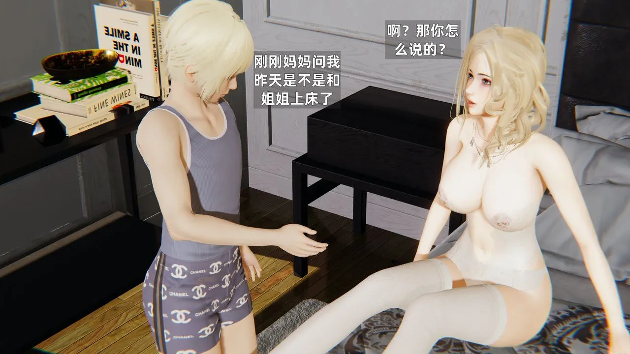 [3D]姨母的来访 - 第04话 - page 18
