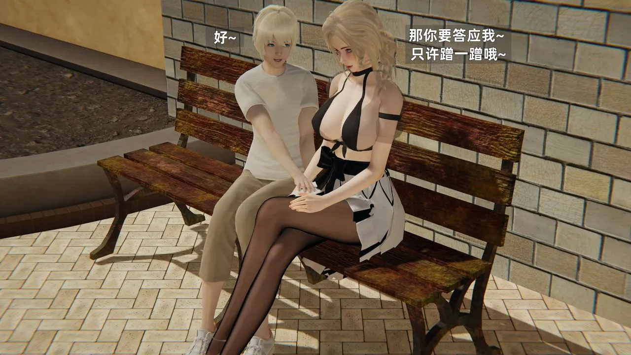 [3D]姨母的来访 - 第05话 - page 13