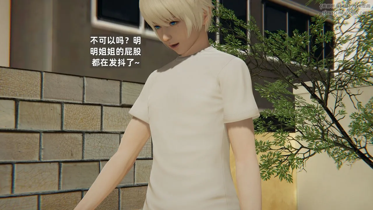 [3D]姨母的来访 - 第05话 - page 20