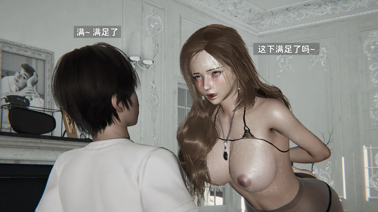 [3D]姨母的来访 - 第05话 - page 83