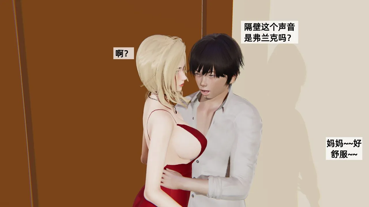 [3D]姨母的来访 - 第03话 - page 53