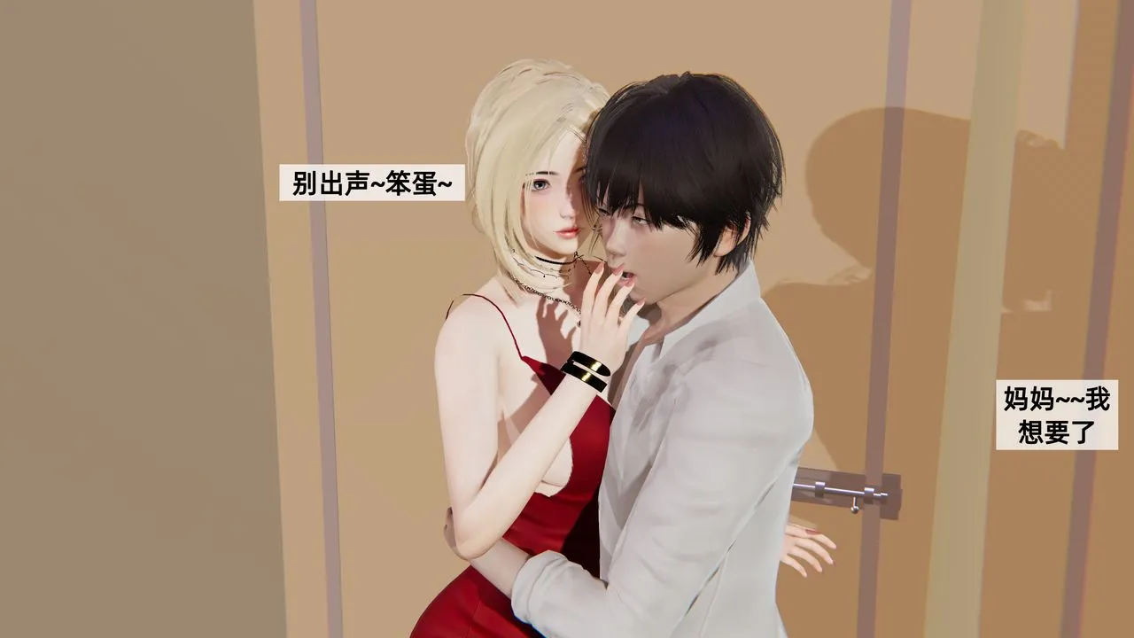 [3D]姨母的来访 - 第03话 - page 54