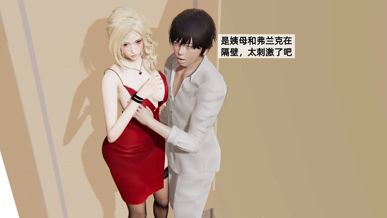 [3D]姨母的来访 - 第03话 - page 58