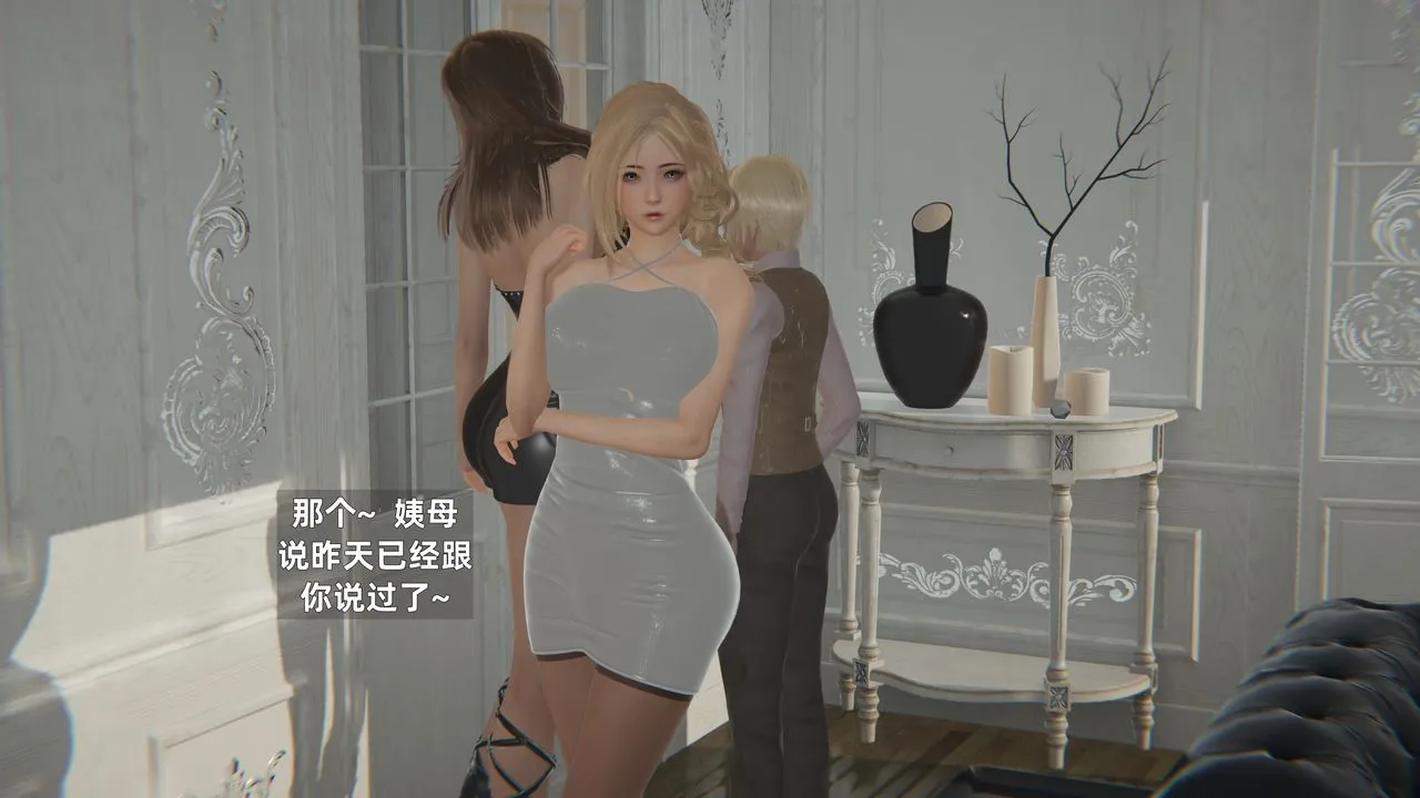 [3D]姨母的来访 - 第06话-最终话 - page 144