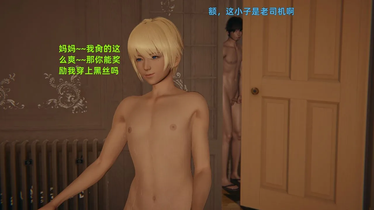 [3D]姨母的来访 - 第01话 - page 99
