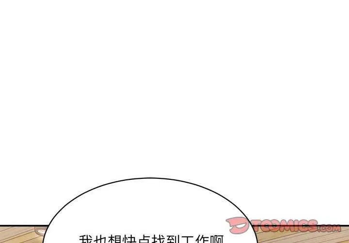 微妙关系 - 第45話 - page 4