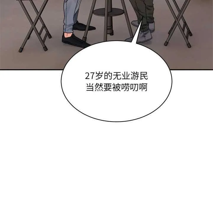 微妙关系 - 第45話 - page 6