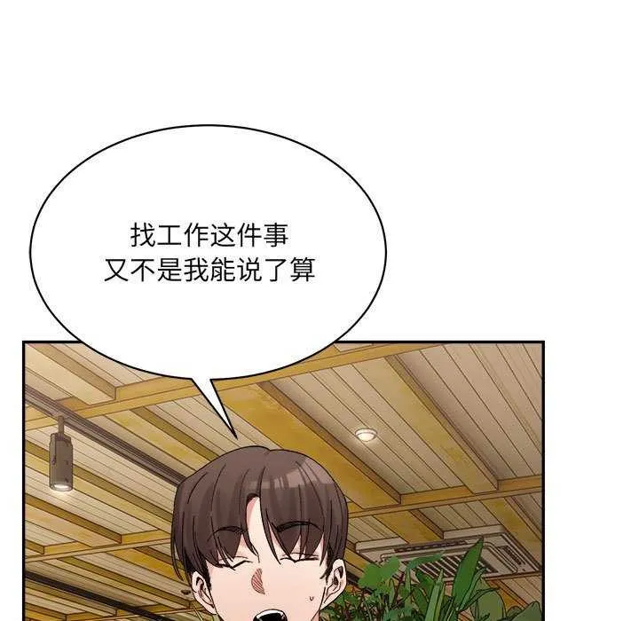 微妙关系 - 第45話 - page 7