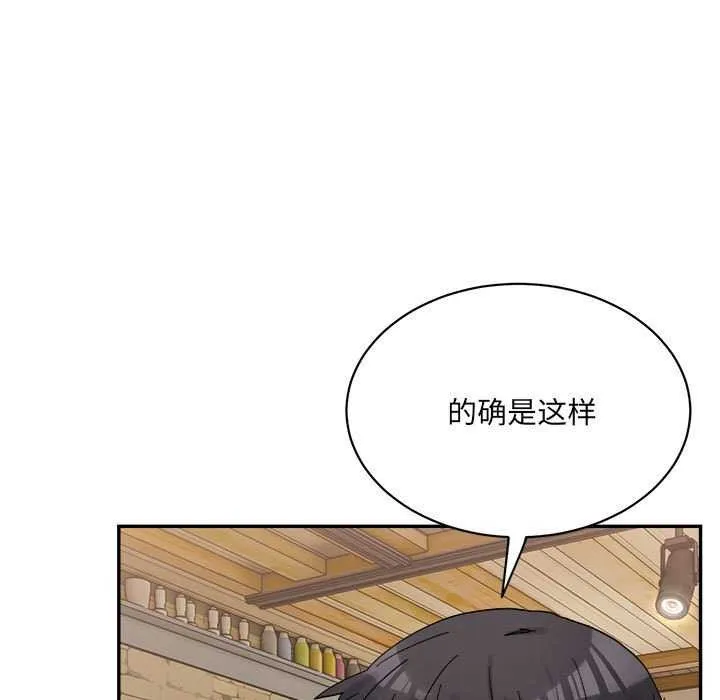 微妙关系 - 第45話 - page 9
