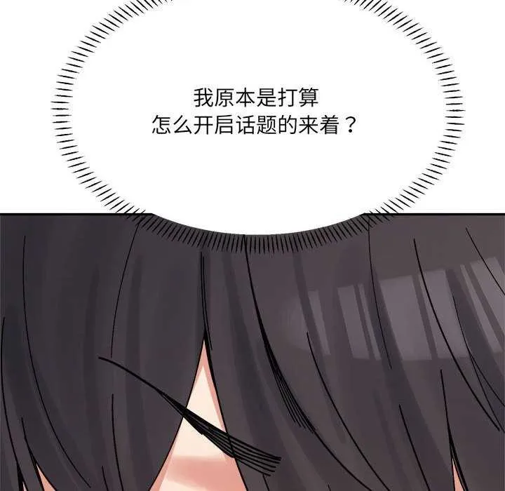 微妙关系 - 第45話 - page 12