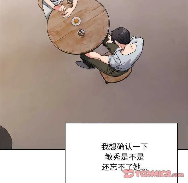 微妙关系 - 第45話 - page 16