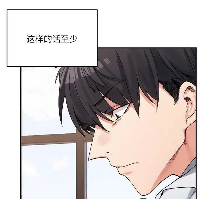 微妙关系 - 第45話 - page 18