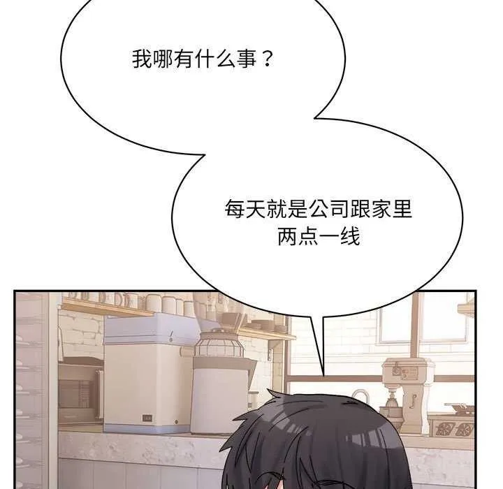 微妙关系 - 第45話 - page 23