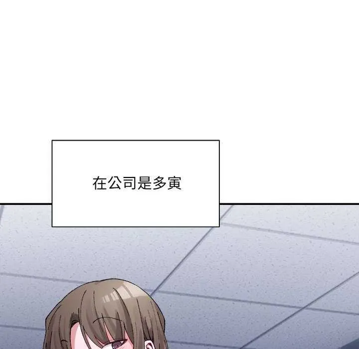 微妙关系 - 第45話 - page 26