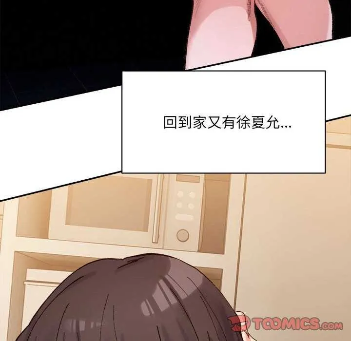 微妙关系 - 第45話 - page 28