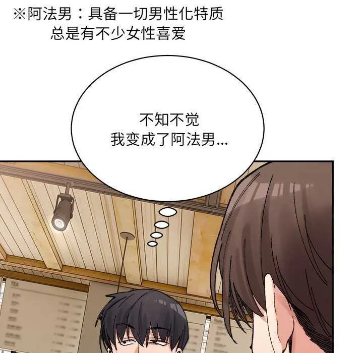 微妙关系 - 第45話 - page 31