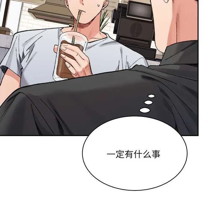 微妙关系 - 第45話 - page 32