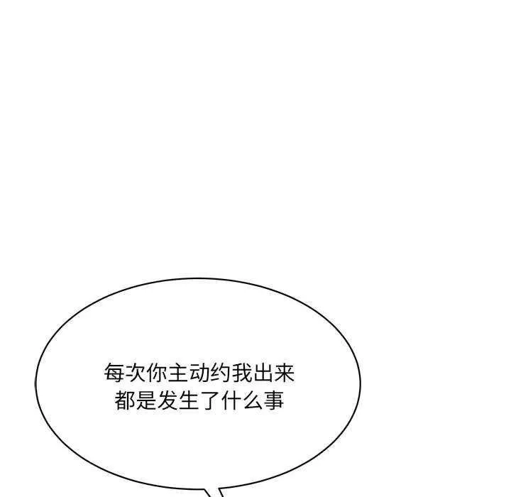 微妙关系 - 第45話 - page 33