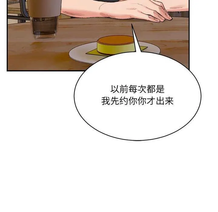 微妙关系 - 第45話 - page 35