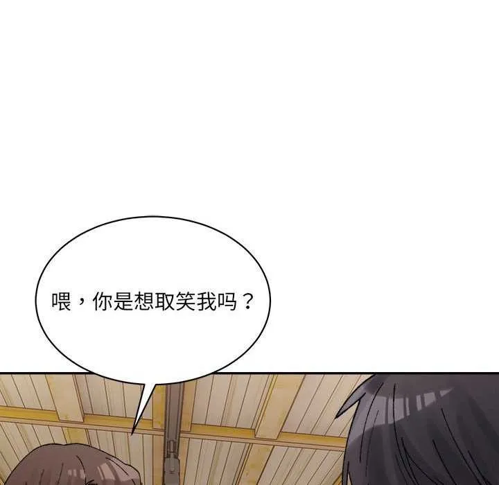 微妙关系 - 第45話 - page 36