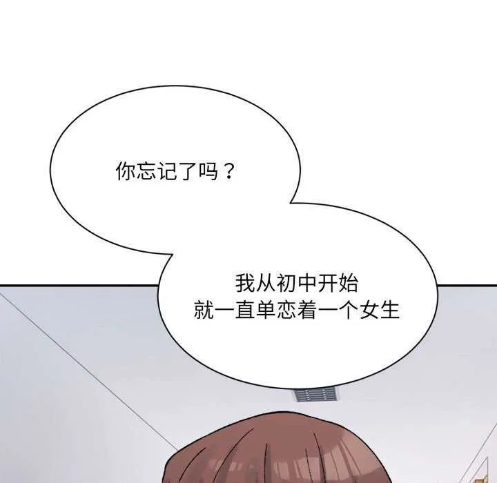 微妙关系 - 第45話 - page 39