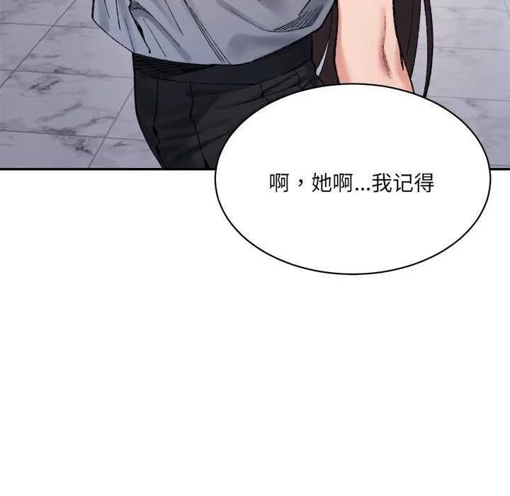 微妙关系 - 第45話 - page 41