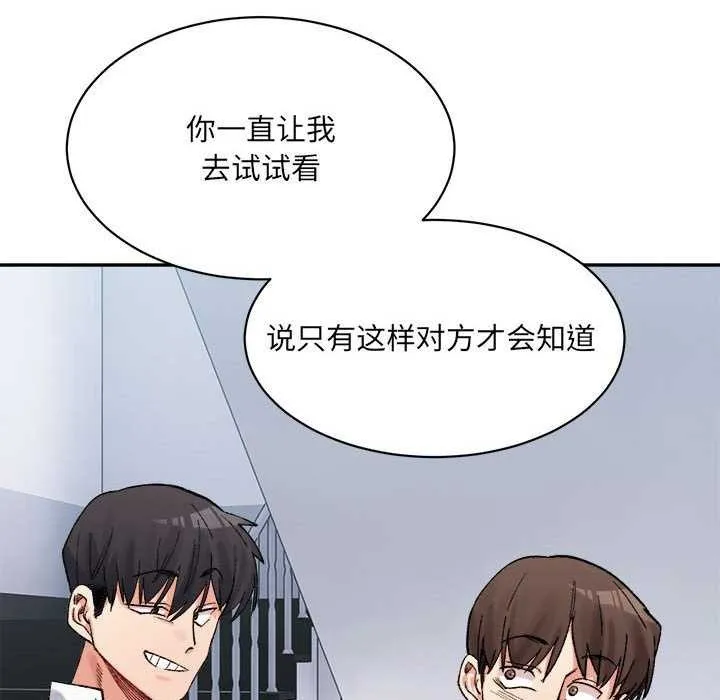 微妙关系 - 第45話 - page 42