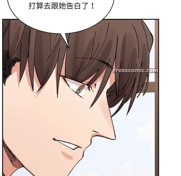 微妙关系 - 第45話 - page 45