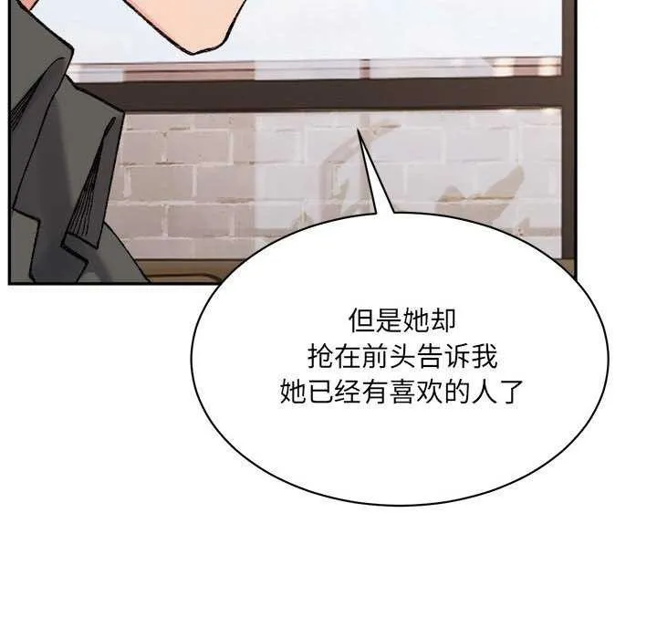 微妙关系 - 第45話 - page 46