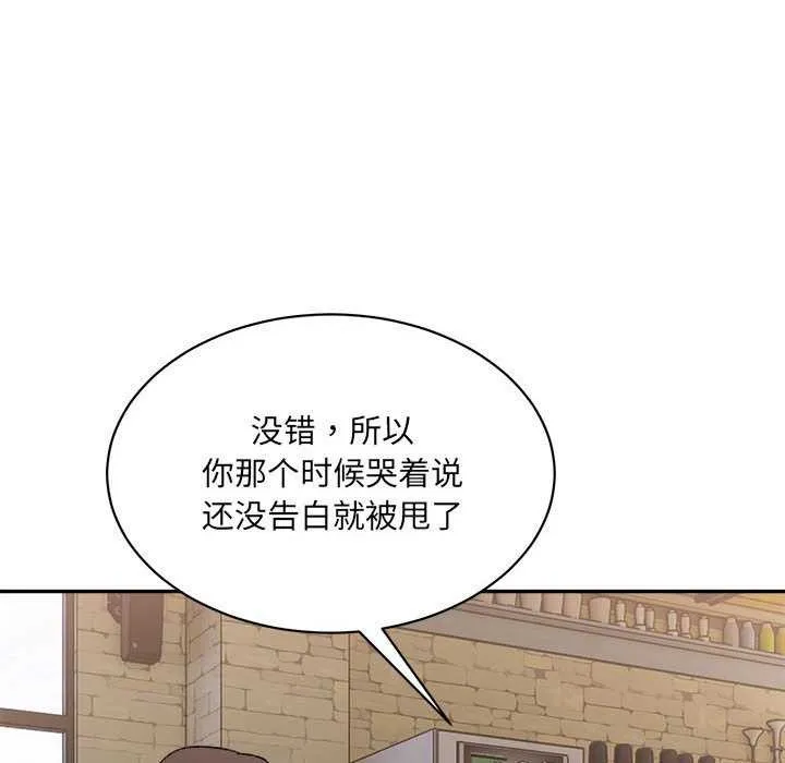 微妙关系 - 第45話 - page 47