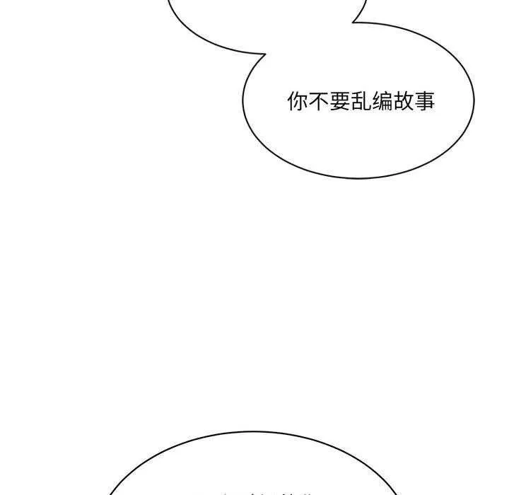微妙关系 - 第45話 - page 49
