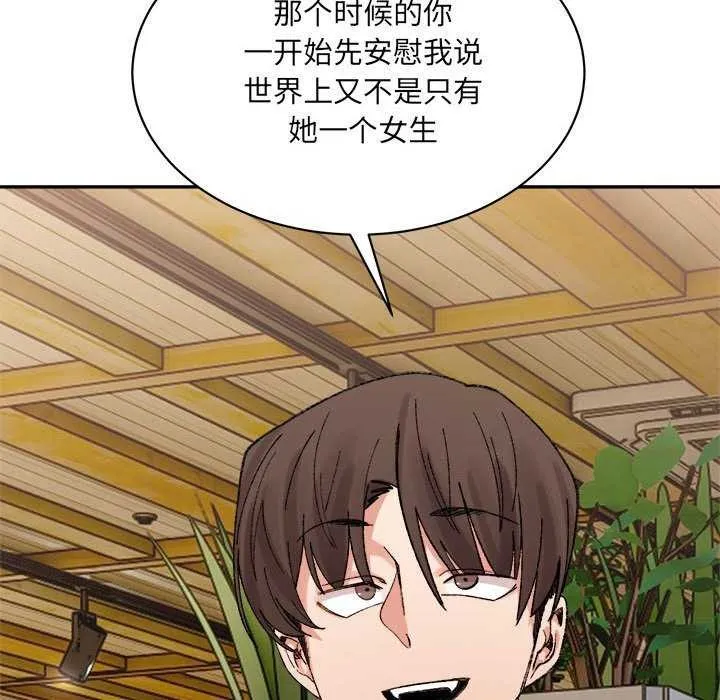 微妙关系 - 第45話 - page 50
