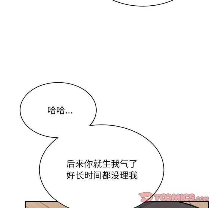 微妙关系 - 第45話 - page 52