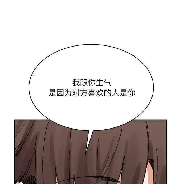 微妙关系 - 第45話 - page 55