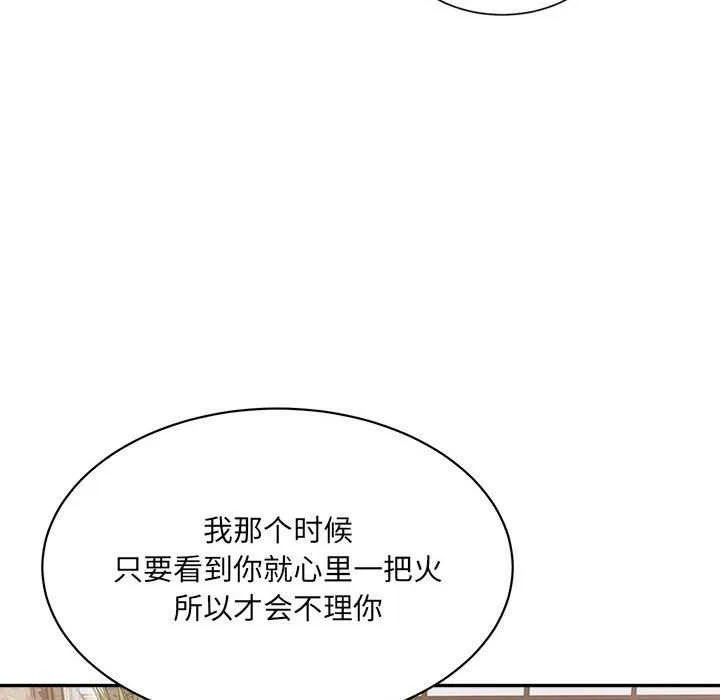 微妙关系 - 第45話 - page 59