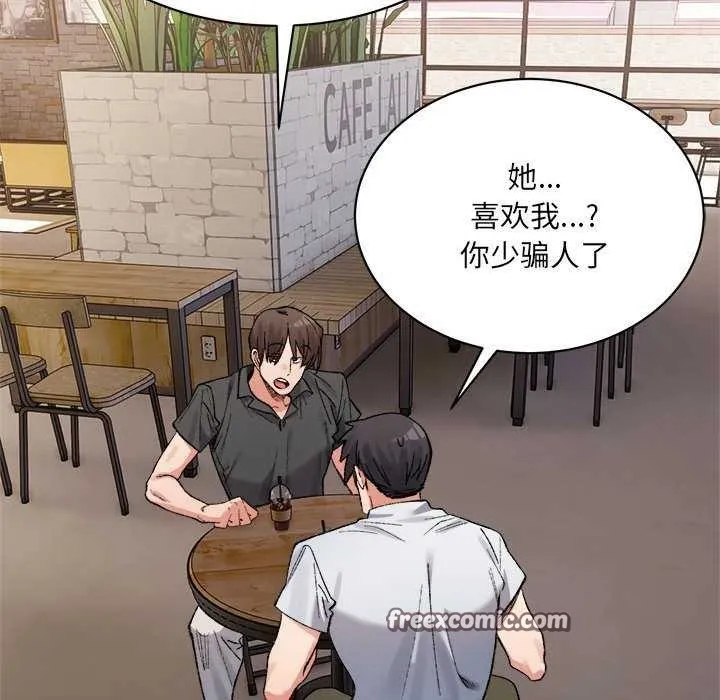 微妙关系 - 第45話 - page 60