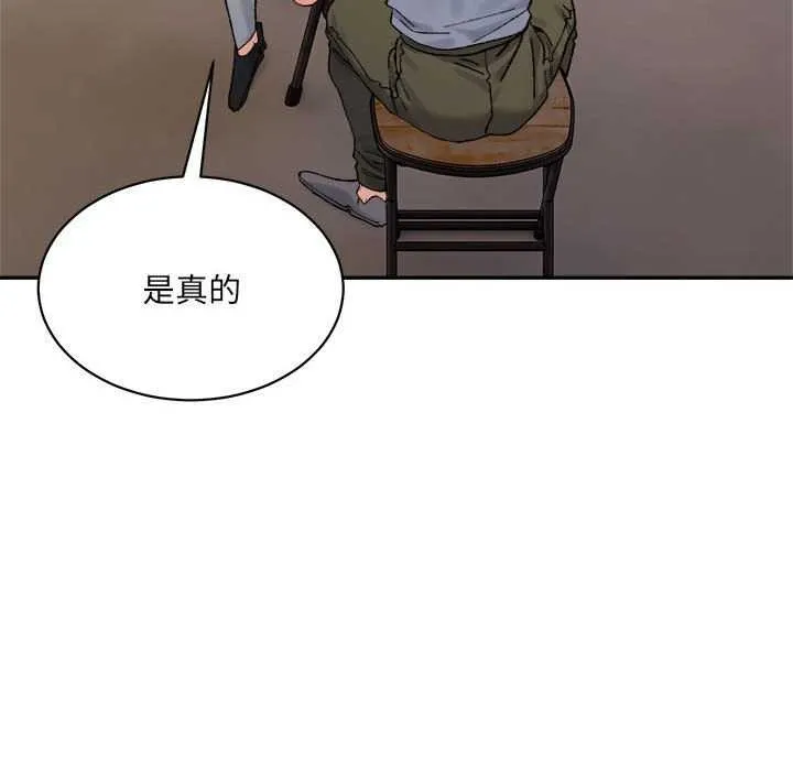 微妙关系 - 第45話 - page 61