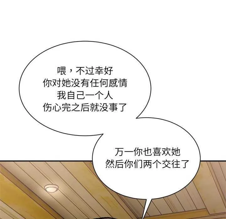 微妙关系 - 第45話 - page 62