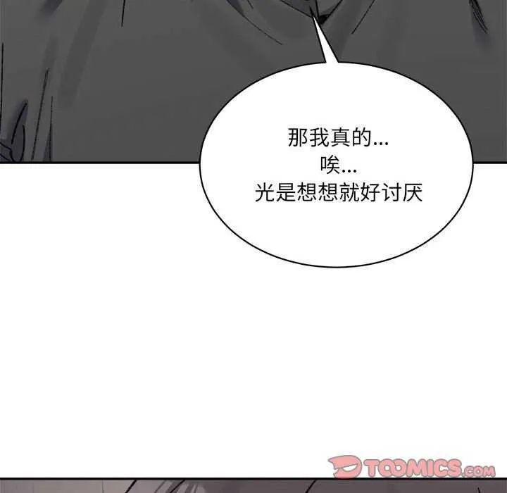 微妙关系 - 第45話 - page 64