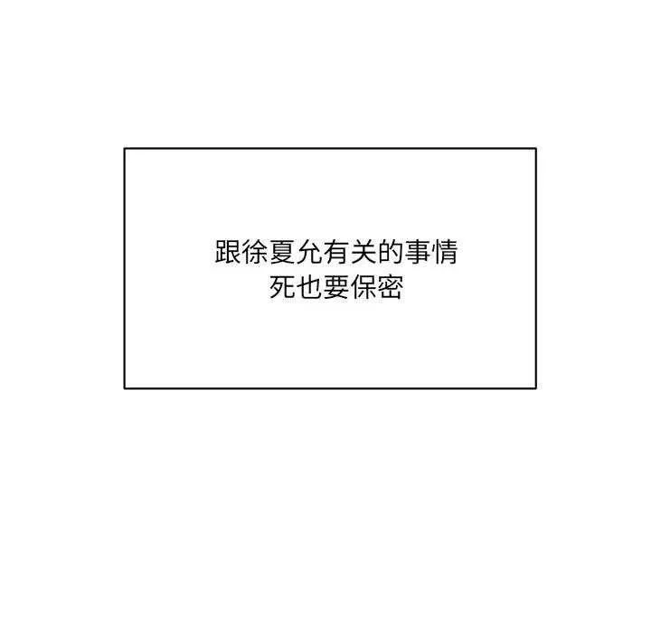 微妙关系 - 第45話 - page 67