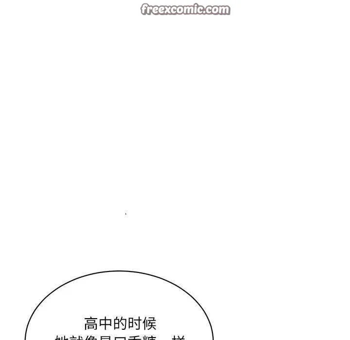 微妙关系 - 第45話 - page 75
