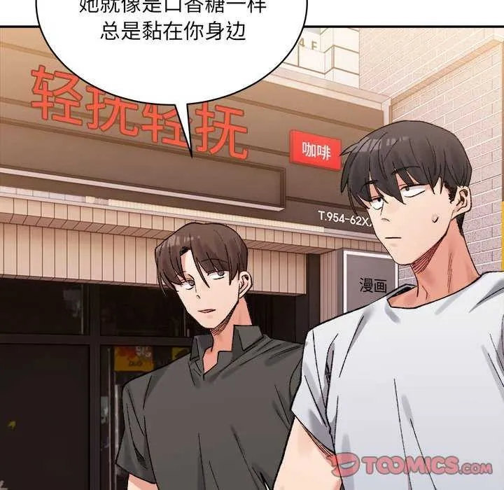 微妙关系 - 第45話 - page 76