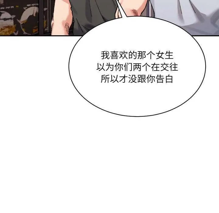 微妙关系 - 第45話 - page 77