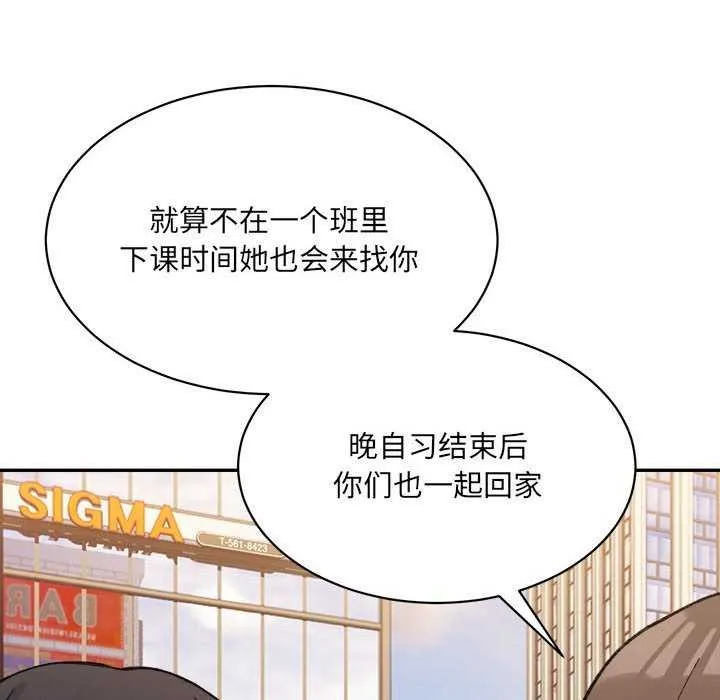 微妙关系 - 第45話 - page 78
