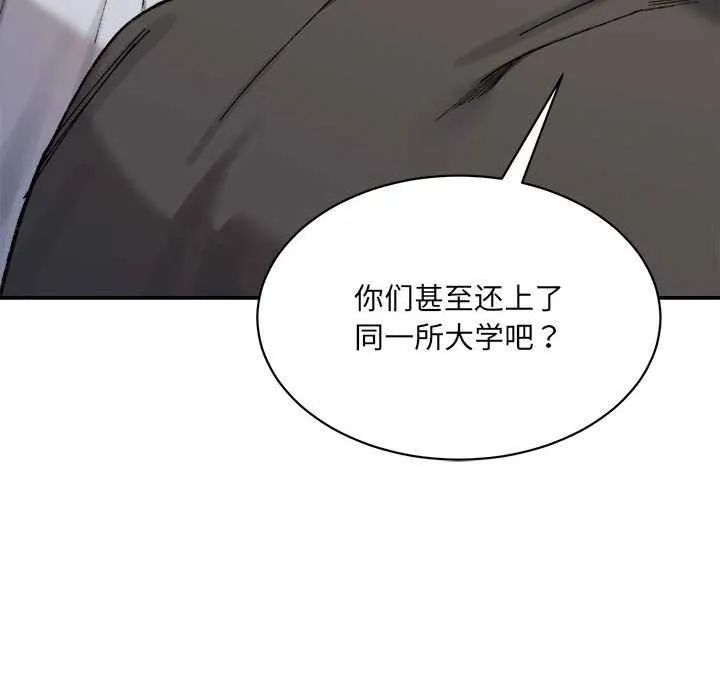 微妙关系 - 第45話 - page 80