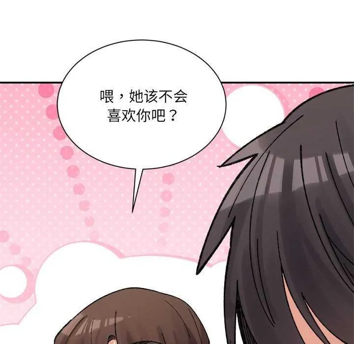 微妙关系 - 第45話 - page 82