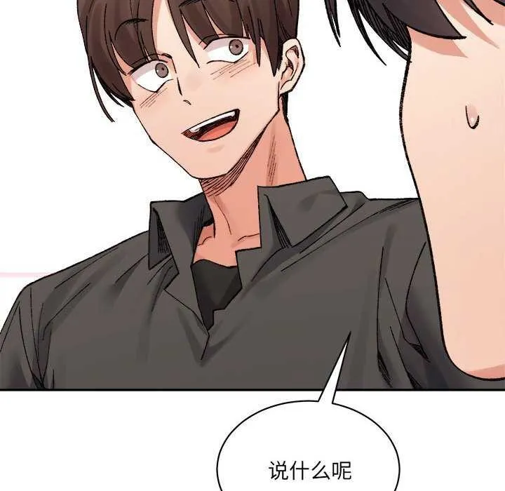 微妙关系 - 第45話 - page 83
