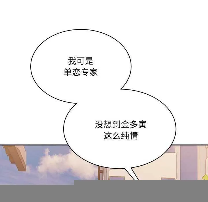 微妙关系 - 第45話 - page 85