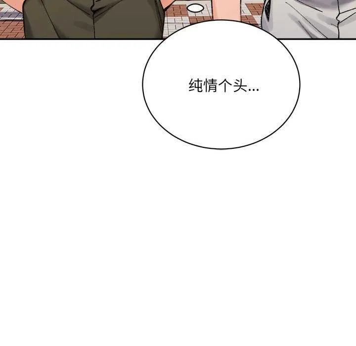 微妙关系 - 第45話 - page 87