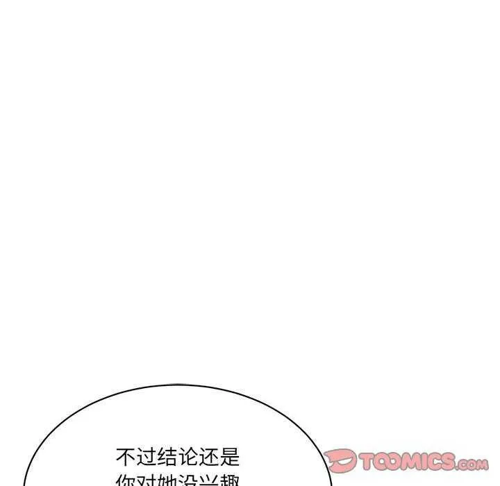 微妙关系 - 第45話 - page 88